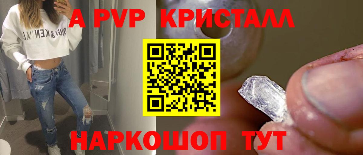 Alfa_PVP Crystall Тимашёвск