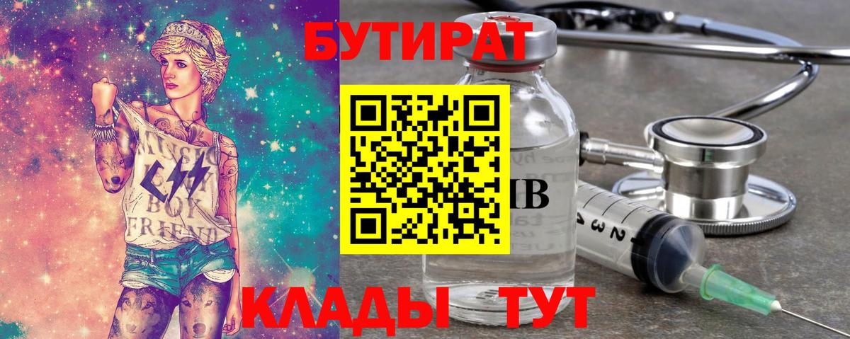 БУТИРАТ BDO 33%  Вход с VPN  Тимашёвск 