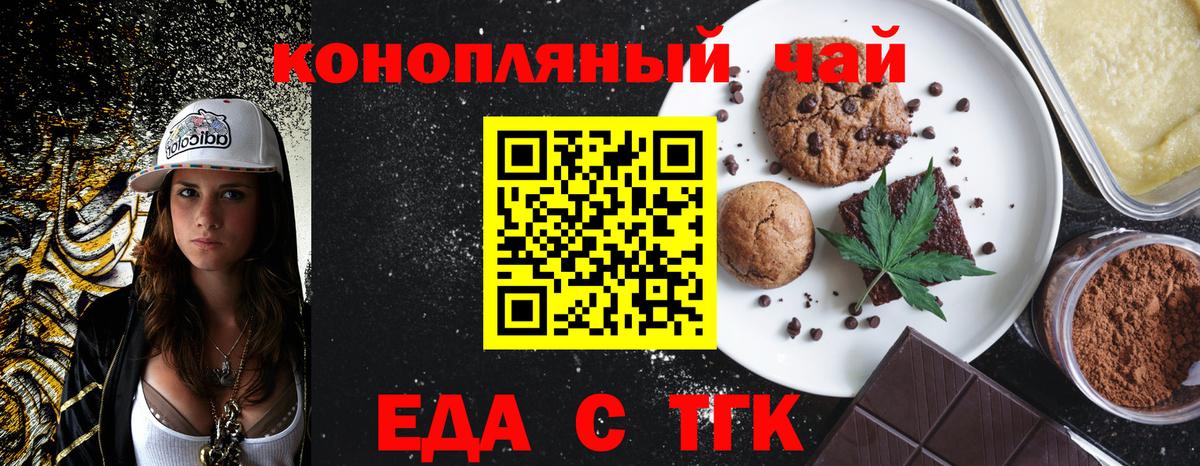 Еда ТГК конопля  Вход с VPN  Тимашёвск 