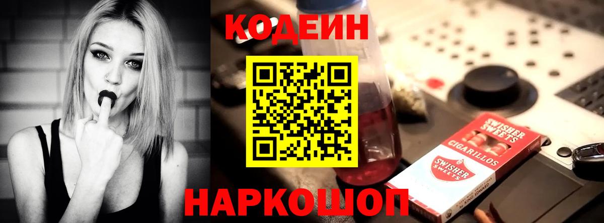 Кодеиновый сироп Lean напиток Lean (лин) Тимашёвск