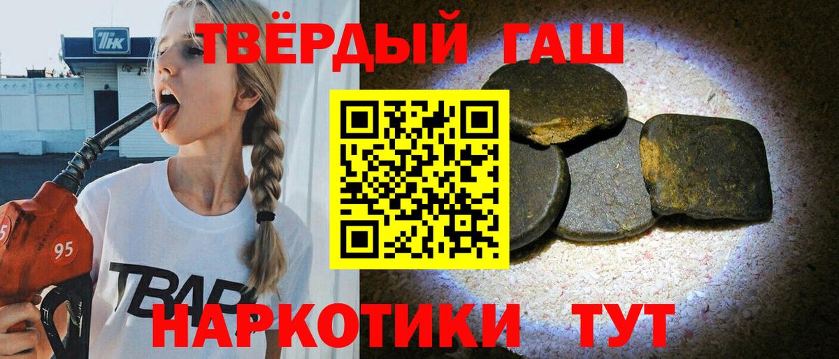 Гашиш хэш Тимашёвск