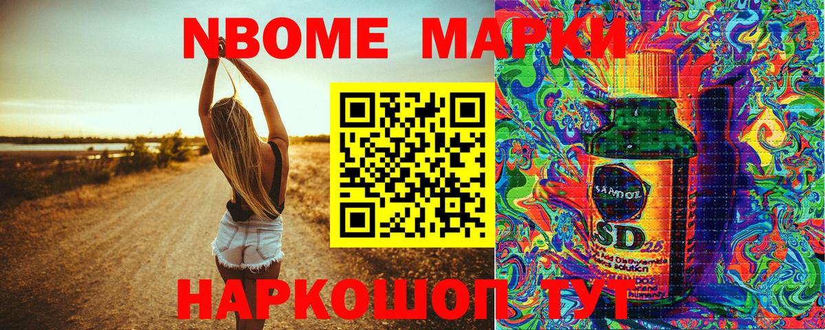 Марки NBOMe  Марки 25I-NBOMe 1,8мг  Вход с VPN  Тимашёвск 