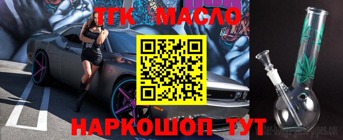 ТГК гашишное масло Тимашёвск