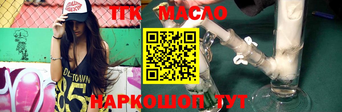 ТГК вейп  Вход с VPN  Дистиллят ТГК Wax  блэк спрут как зайти  Тимашёвск 